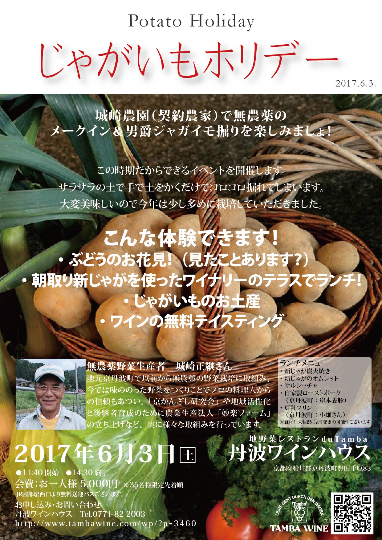 じゃがいもホリデー