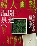 婦人画報