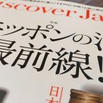 Discover Japan