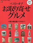 お取り寄せグルメ