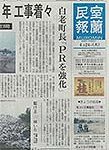 室蘭民報