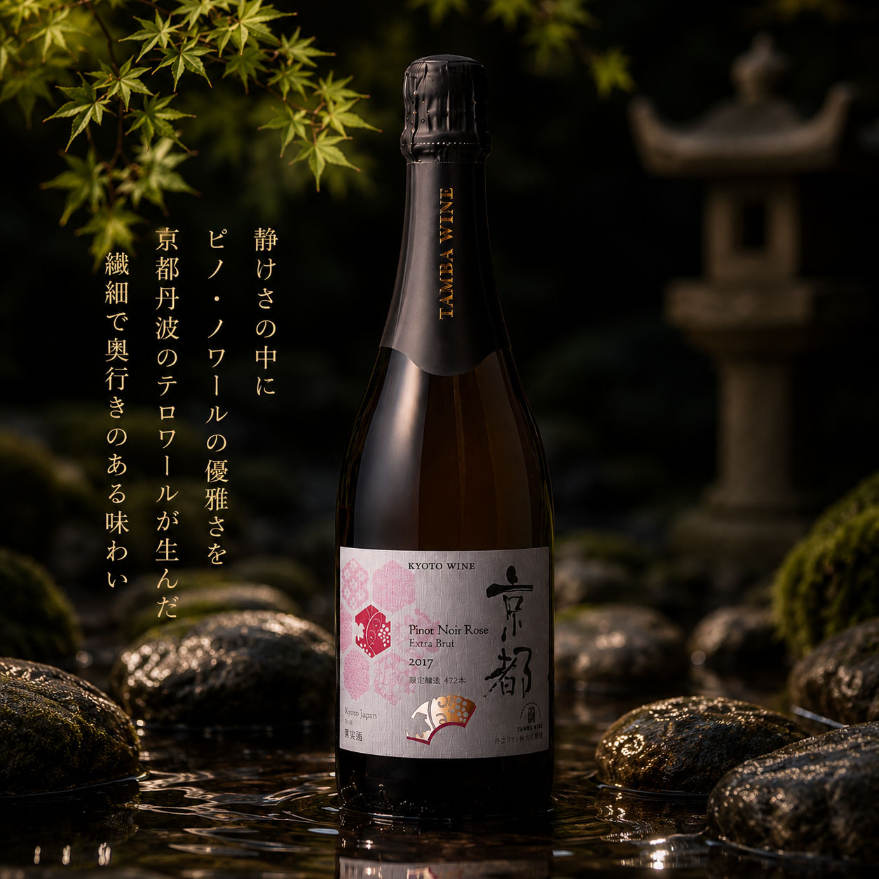 京都ロゼ(1)