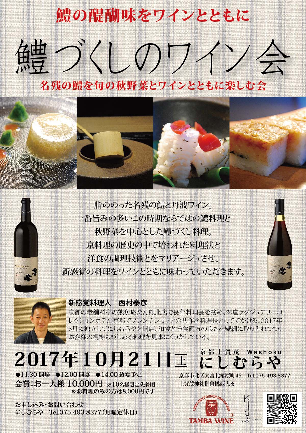 鱧づくしとワイン会イベントのお知らせ