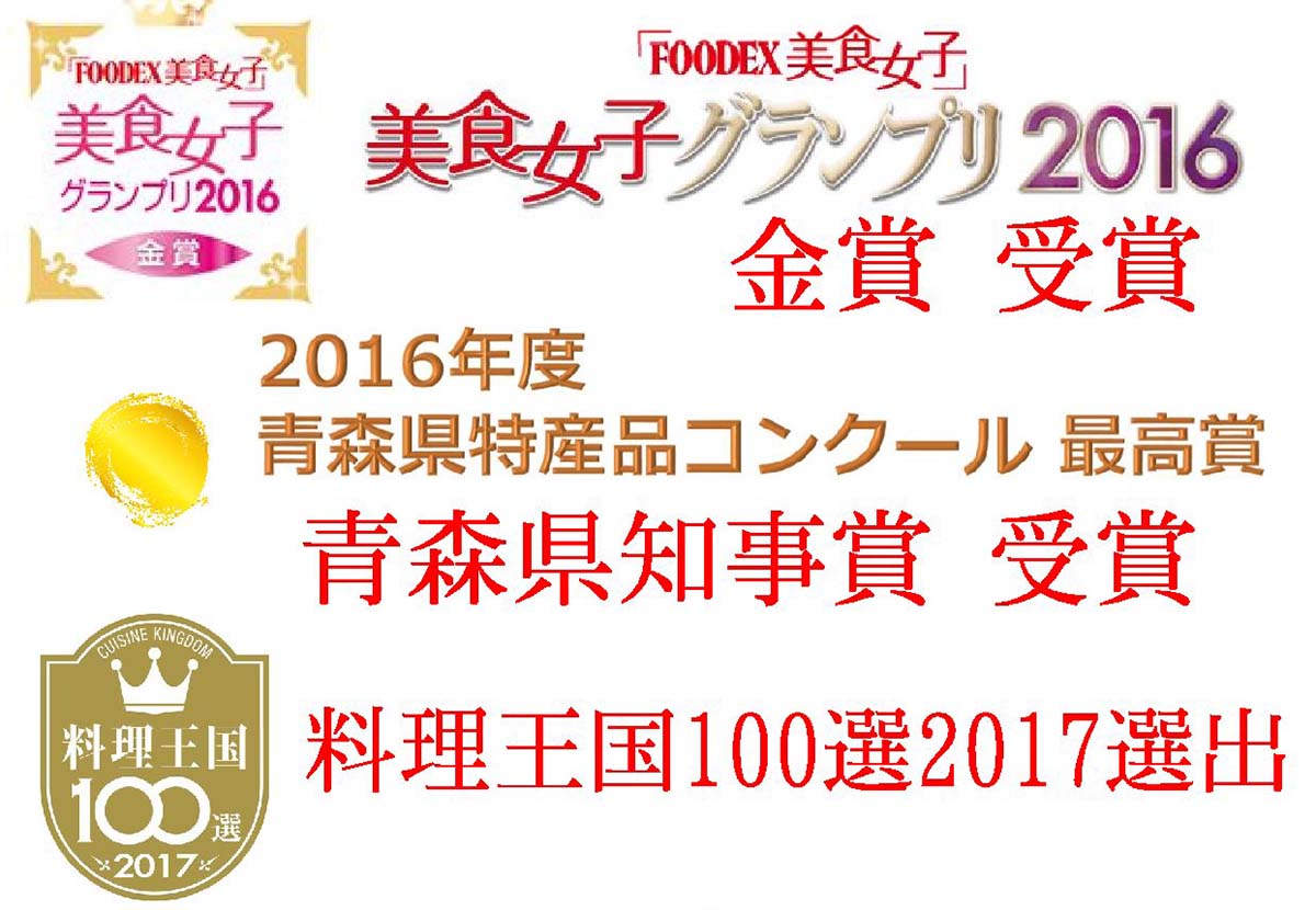 美食女子グランプリ金賞料理王国１００選